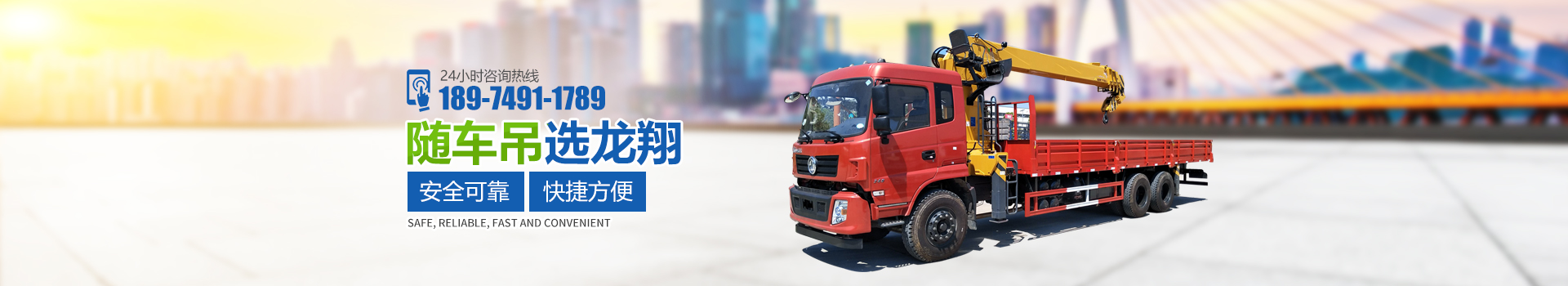 長沙市望城區(qū)龍翔機械設備租賃服務部_長沙吊車出租